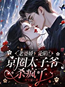 顾总,你女儿在幼儿园曝你情史